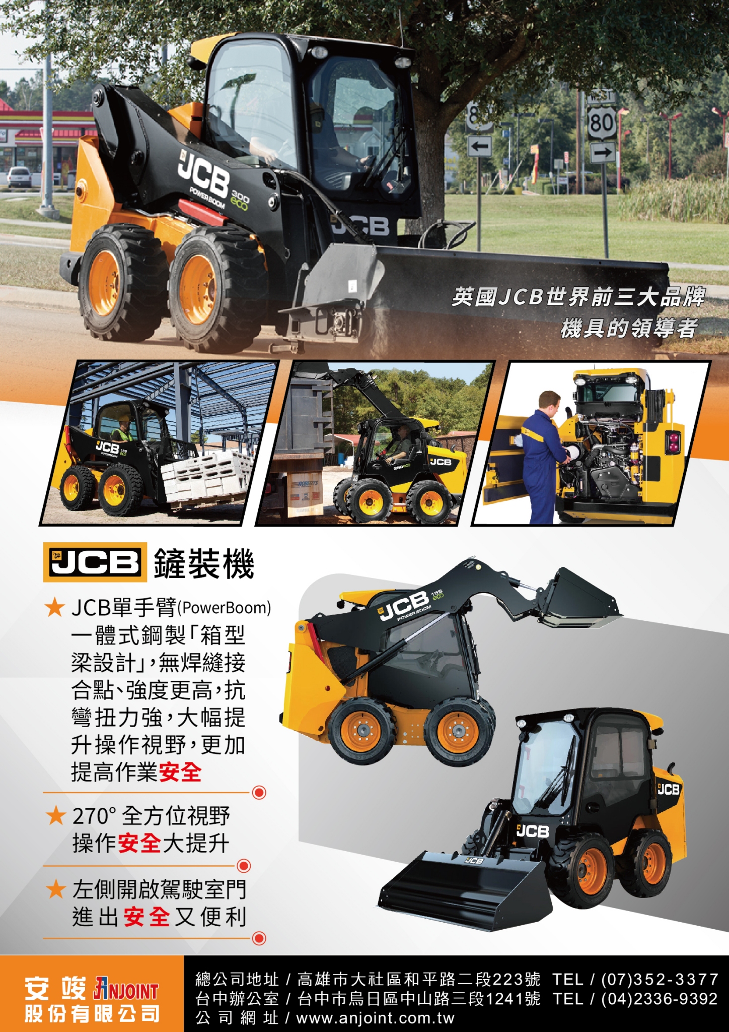 安竣股份有限公司